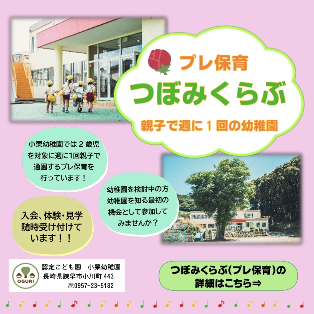 お知らせ「🌼つぼみくらぶ」のサムネイル