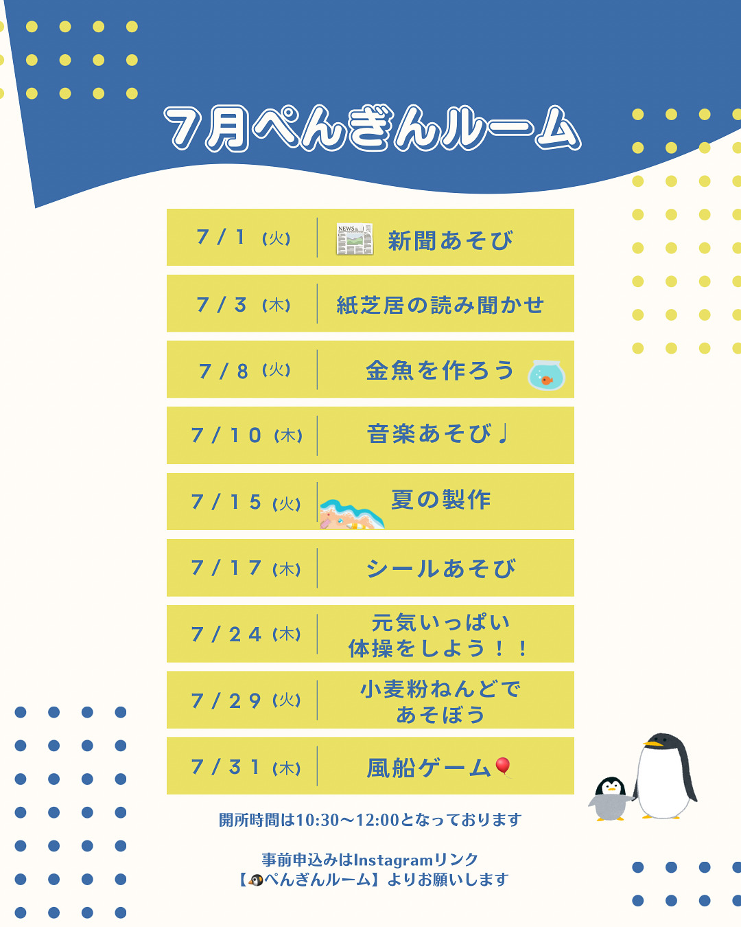 お知らせ「🐧７月のぺんぎんルーム」のサムネイル