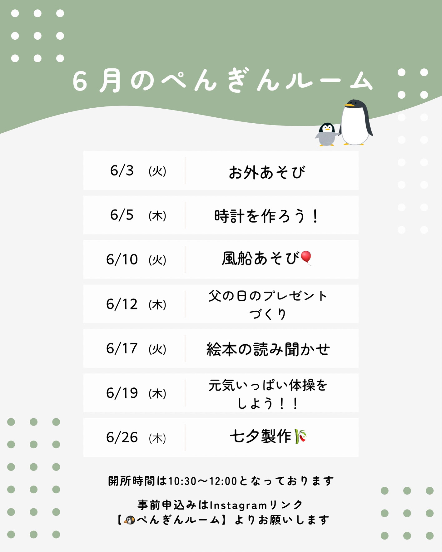 お知らせ「6月のぺんぎんルーム🐧」のサムネイル