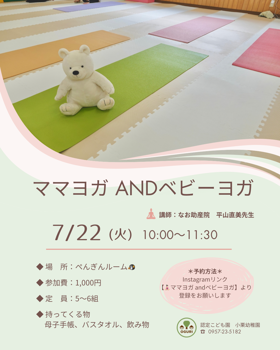 お知らせ「ママヨガandベビーヨガ」のサムネイル