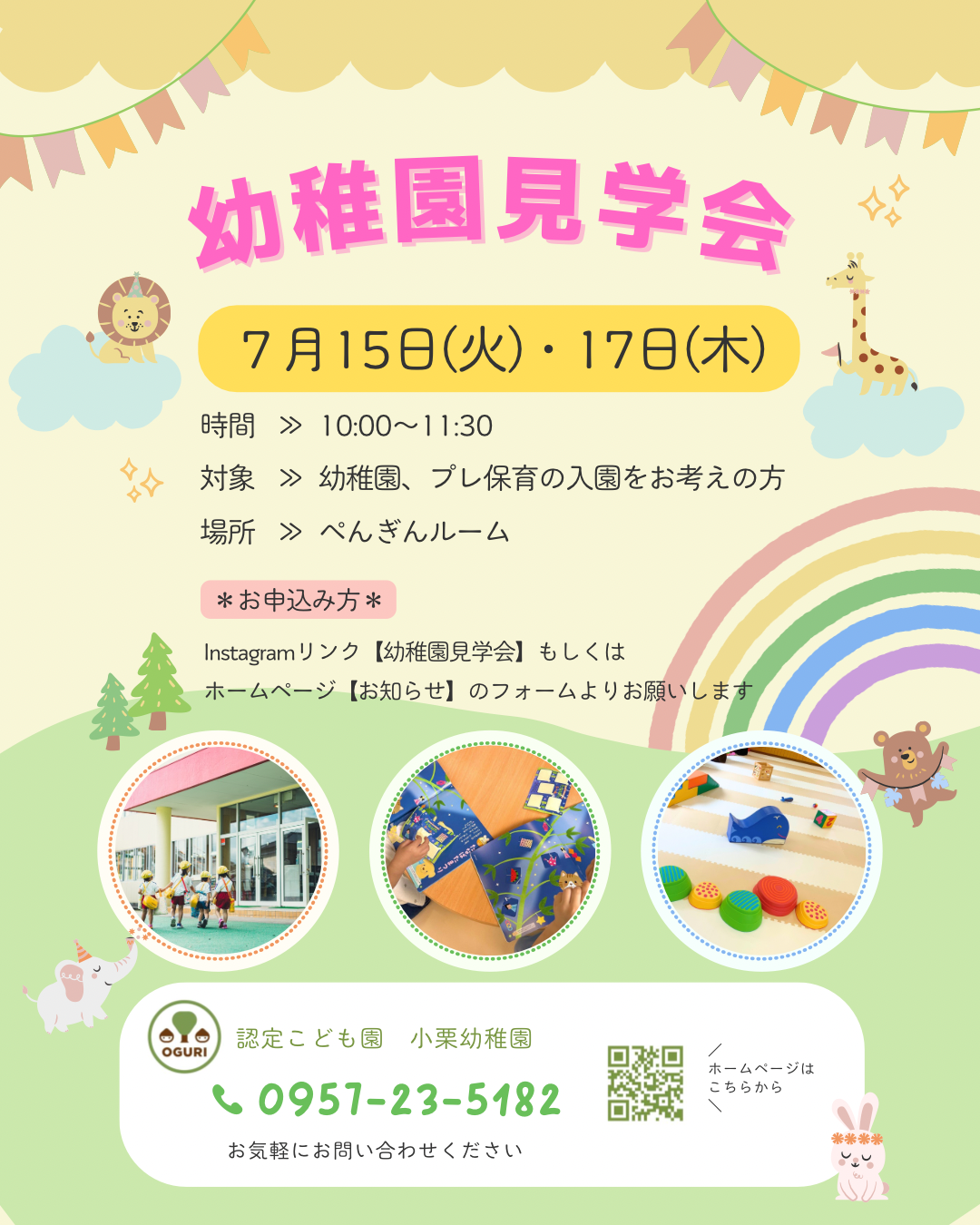 お知らせ「幼稚園見学会のご案内」のサムネイル