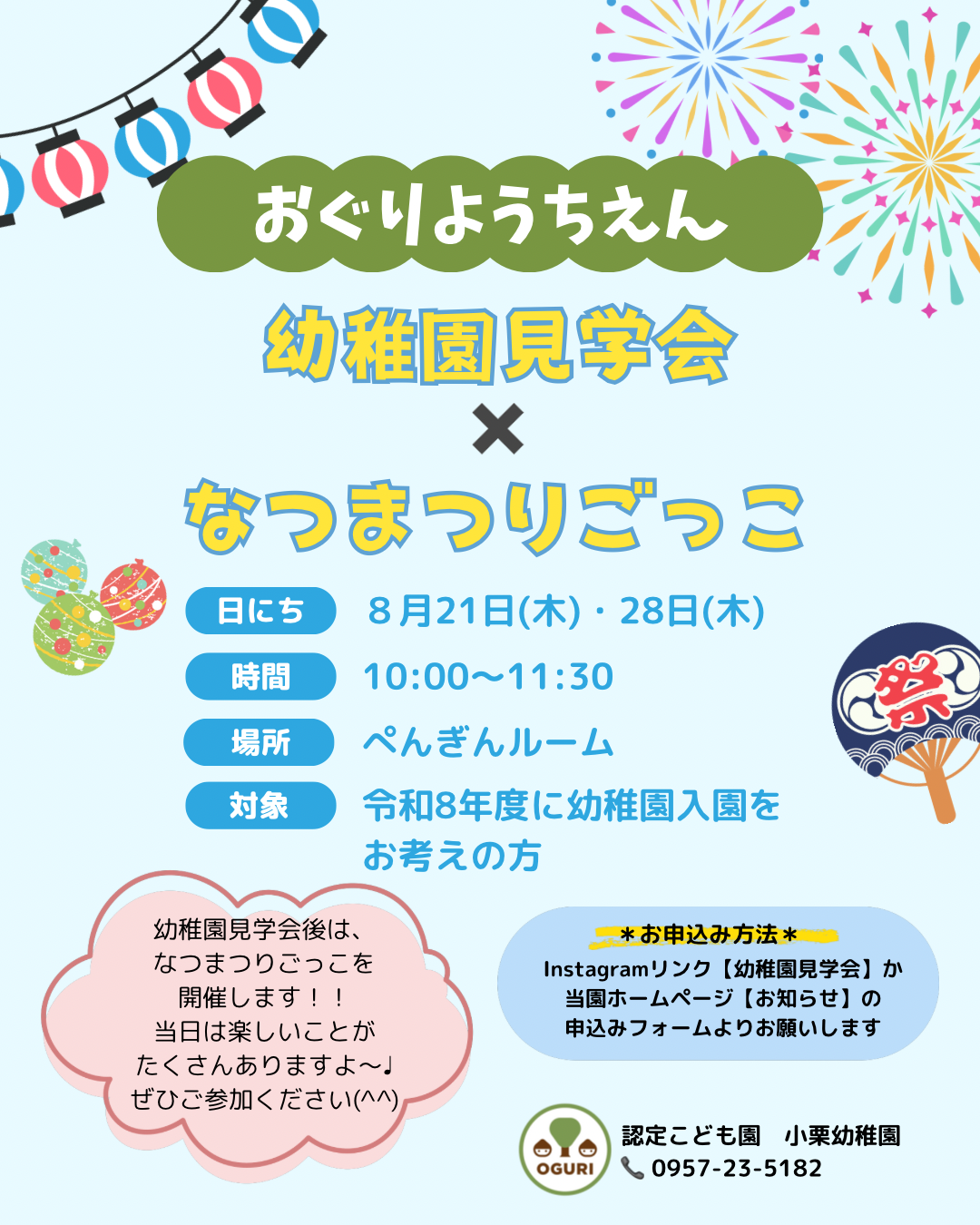 お知らせ「幼稚園見学会のご案内」のサムネイル