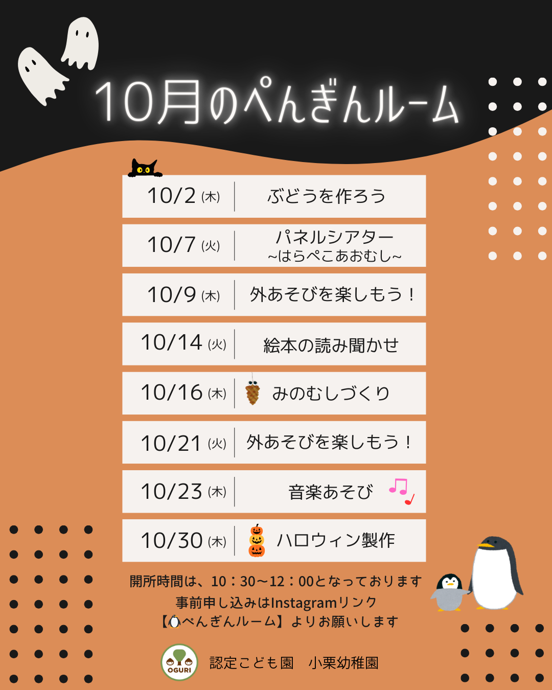 お知らせ「10月のぺんぎんルーム」のサムネイル