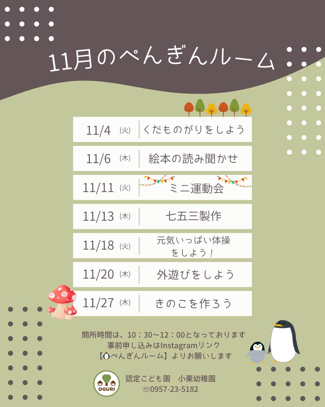 お知らせ「11月のぺんぎんルーム」のサムネイル