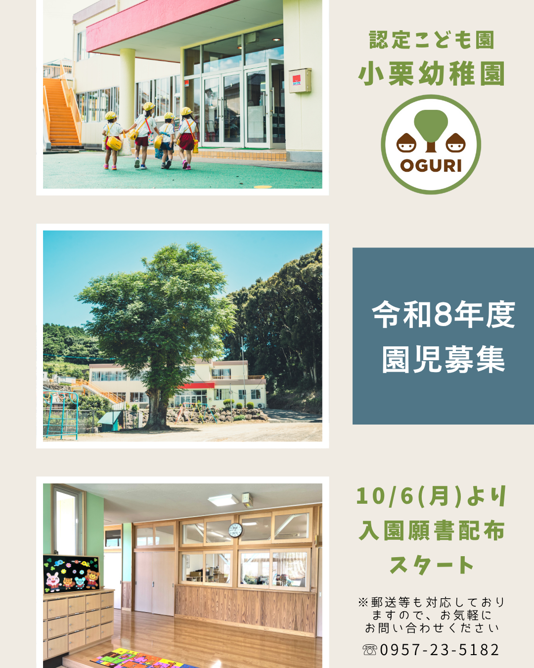 お知らせ「入園願書配布のお知らせ」のサムネイル