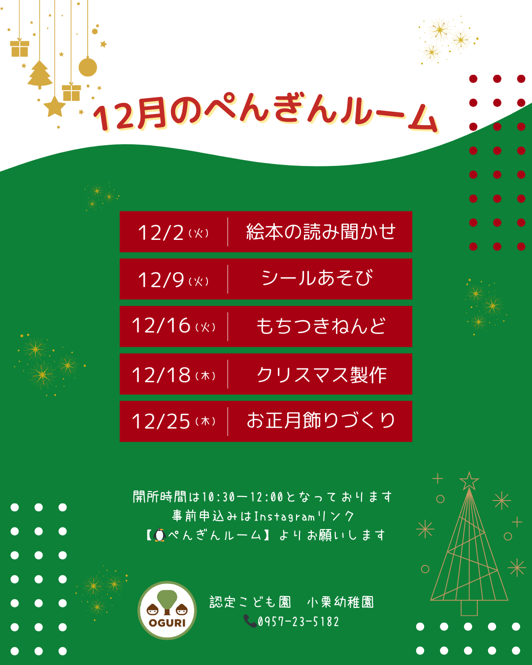 お知らせ「12月のぺんぎんルーム」のサムネイル