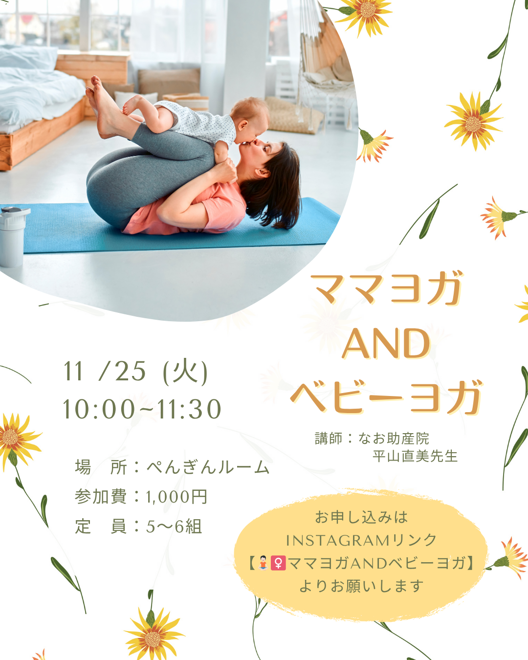 お知らせ「ママヨガandベビーヨガ」のサムネイル