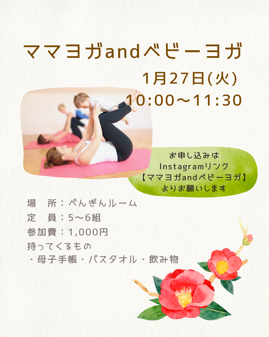 お知らせ「ママヨガandベビーヨガ」のサムネイル