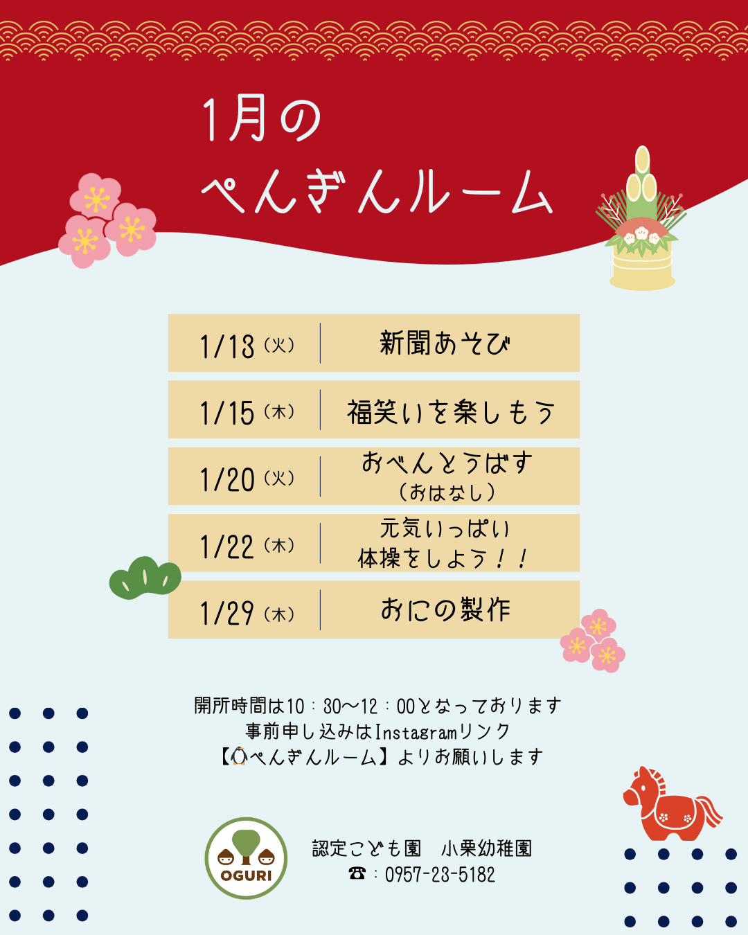 お知らせ「1月のぺんぎんルーム」のサムネイル