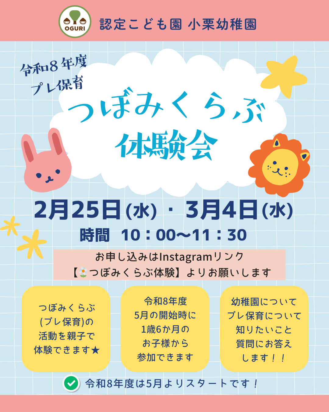 お知らせ「つぼみくらぶ体験会のおしらせ」のサムネイル