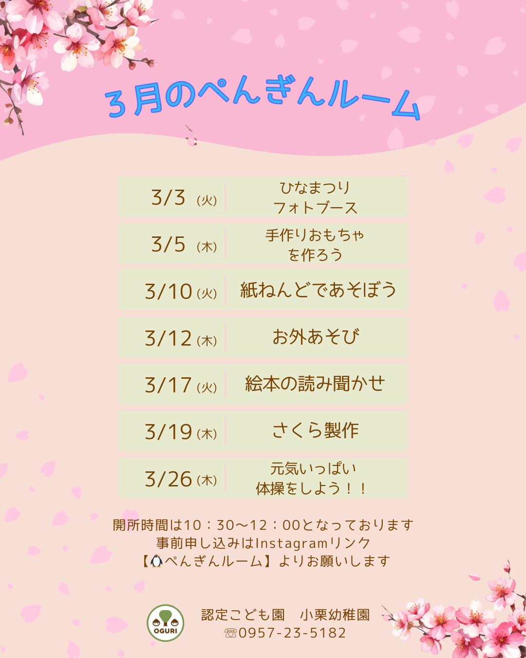 お知らせ「3月のぺんぎんルーム」のサムネイル