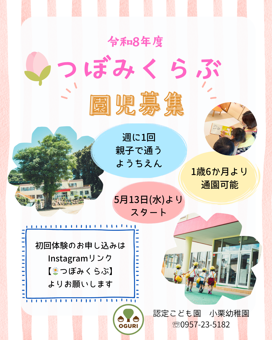 お知らせ「つぼみくらぶ園児募集」のサムネイル