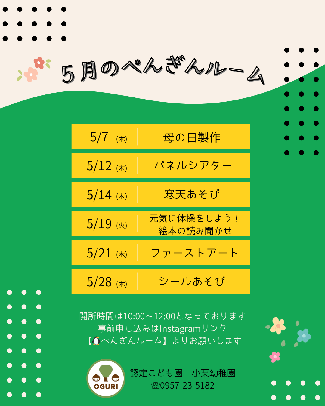 お知らせ「５月のぺんぎんルーム」のサムネイル