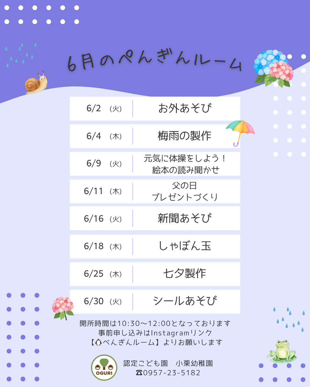 お知らせ「6月のぺんぎんルーム」のサムネイル