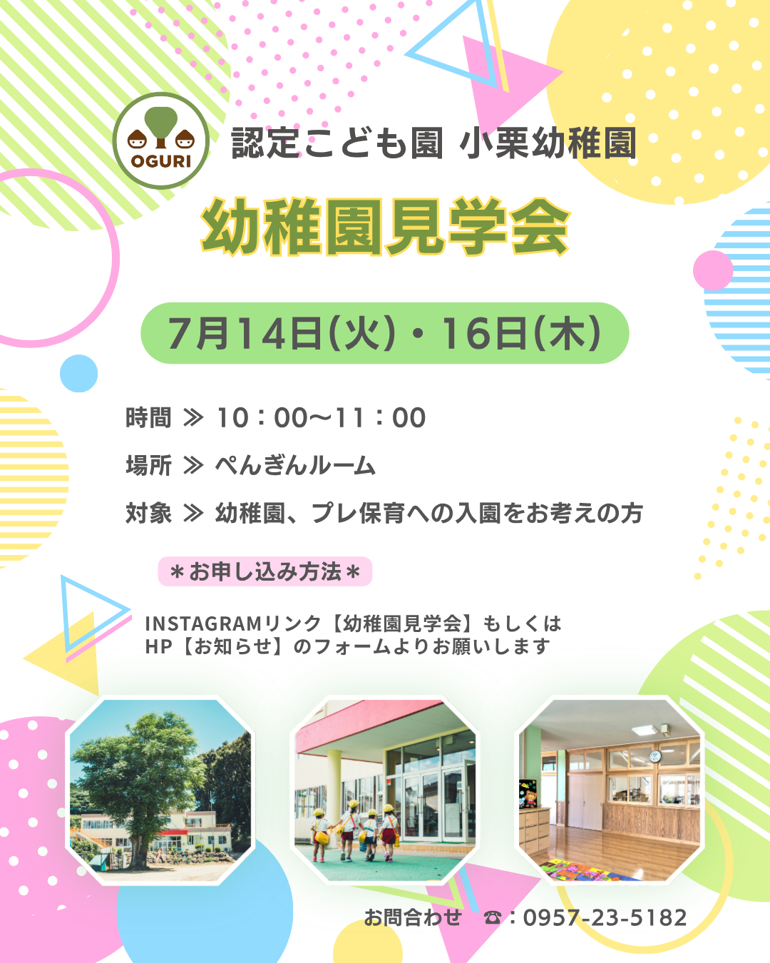 お知らせ「幼稚園見学会」のサムネイル