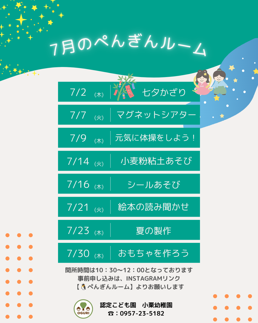 お知らせ「7月のぺんぎんルーム」のサムネイル