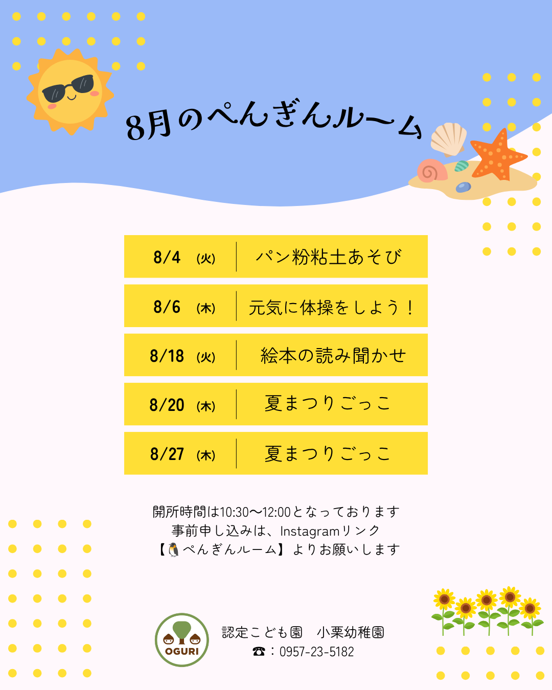 お知らせ「8月のぺんぎんルーム」のサムネイル
