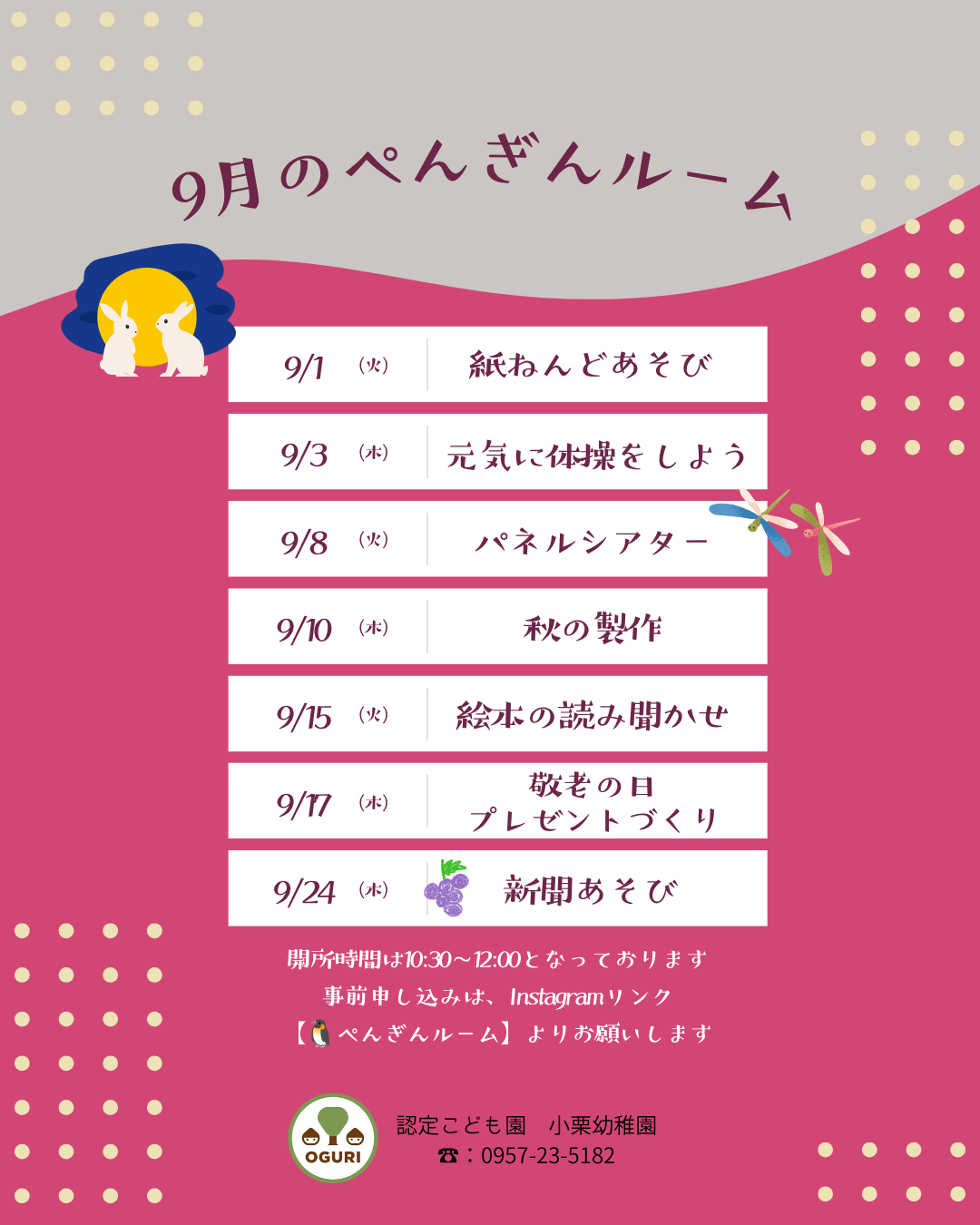 お知らせ「9月のぺんぎんルーム」のサムネイル