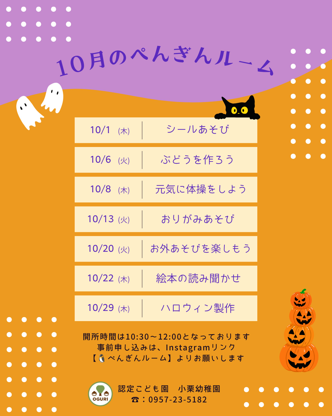 お知らせ「10月のぺんぎんルーム」のサムネイル