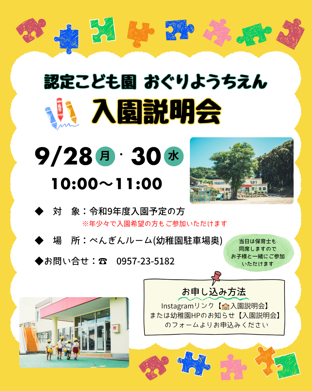 お知らせ「入園説明会」のサムネイル